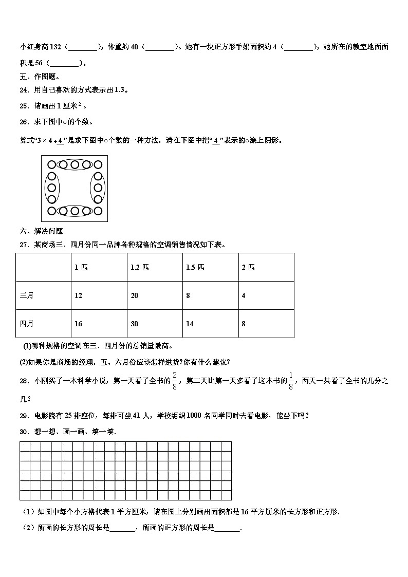 荆州市监利县2022-2023学年数学三下期末综合测试试题含解析第3页