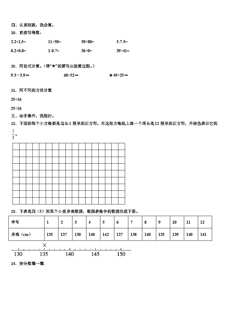 荆门市京山县2023届数学三下期末综合测试模拟试题含解析第2页