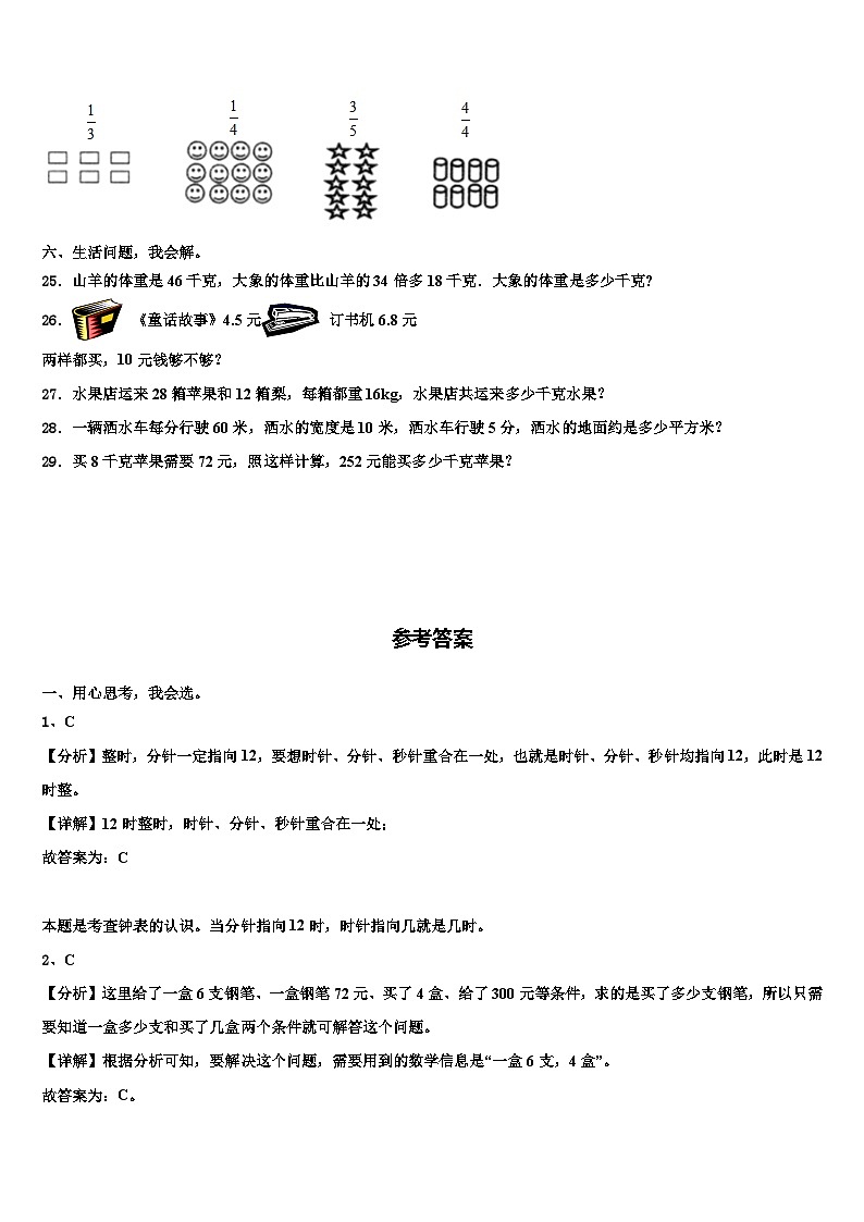 荆门市京山县2023届数学三下期末综合测试模拟试题含解析第3页
