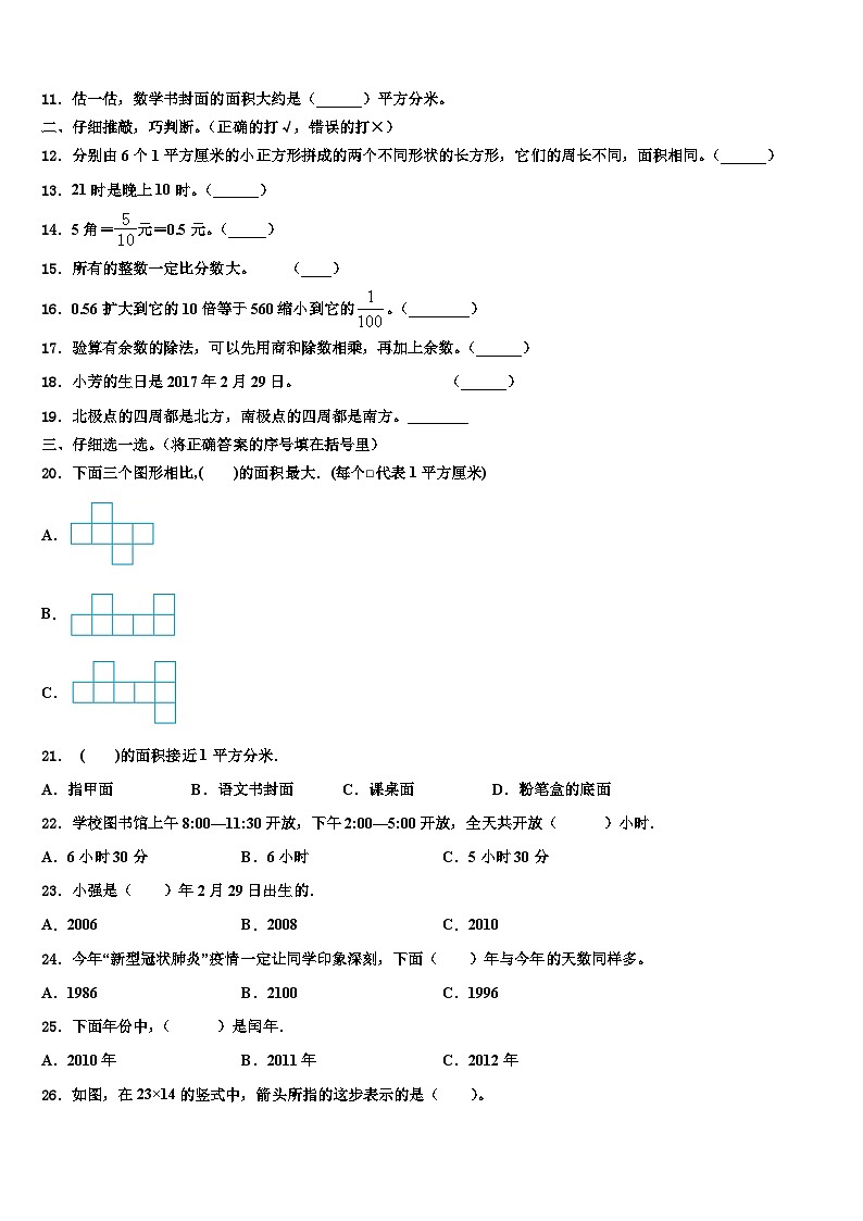 衡阳市耒阳市2022-2023学年三年级数学第二学期期末达标检测试题含解析第2页
