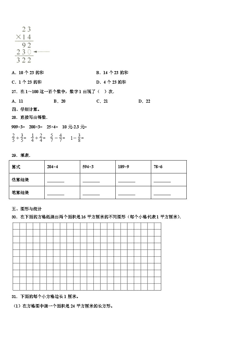 衡阳市耒阳市2022-2023学年三年级数学第二学期期末达标检测试题含解析第3页