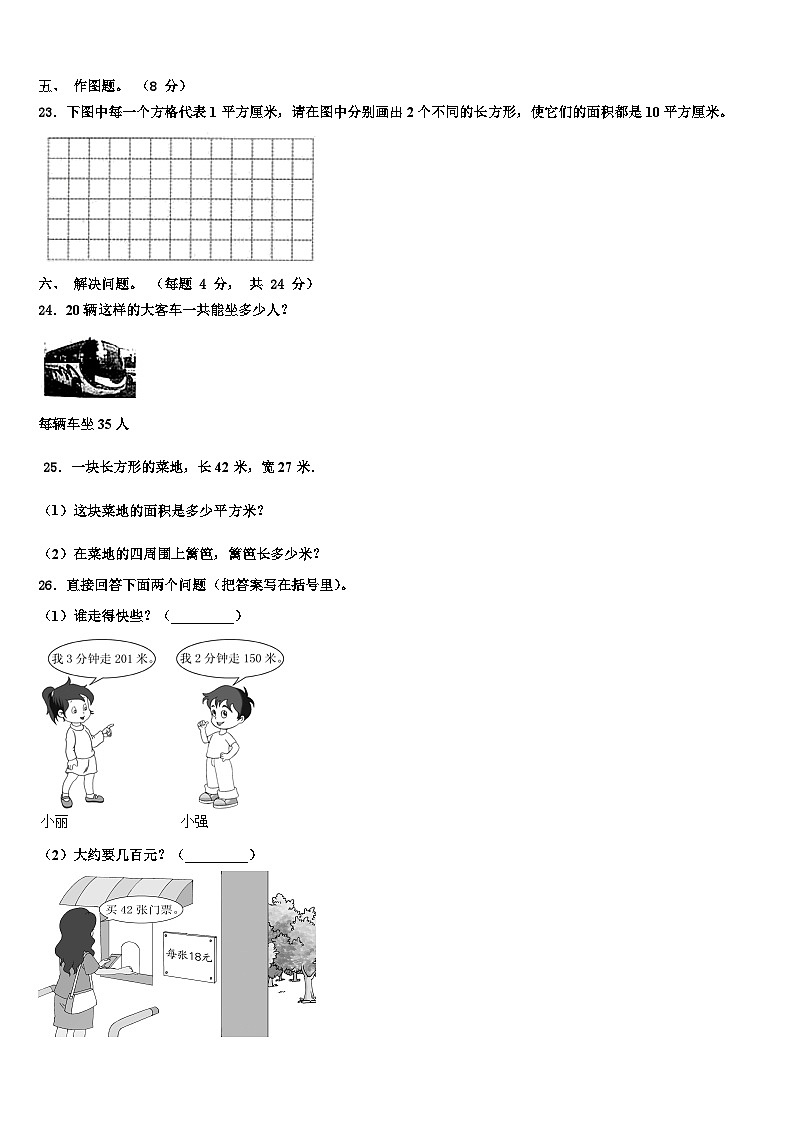 聊城市莘县2022-2023学年三年级数学第二学期期末调研模拟试题含解析第3页