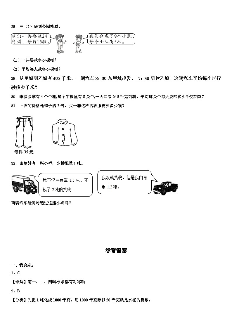 罗江县2023届三下数学期末统考模拟试题含解析第3页