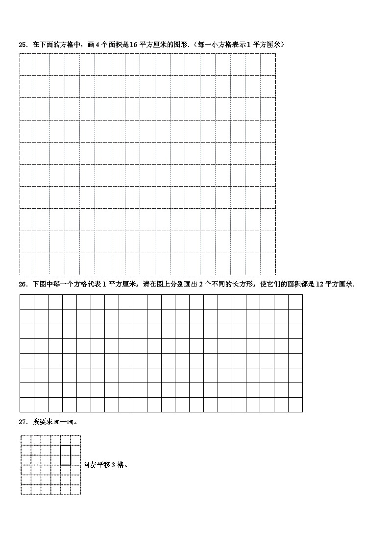 茂县2023年三下数学期末综合测试模拟试题含解析第3页