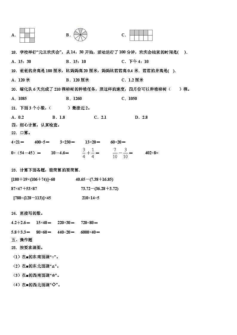 绵阳市游仙区2023年三下数学期末联考模拟试题含解析02