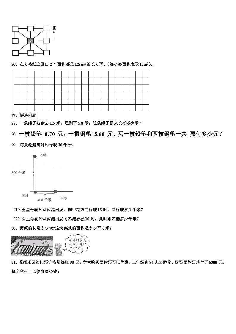 绵阳市游仙区2023年三下数学期末联考模拟试题含解析03