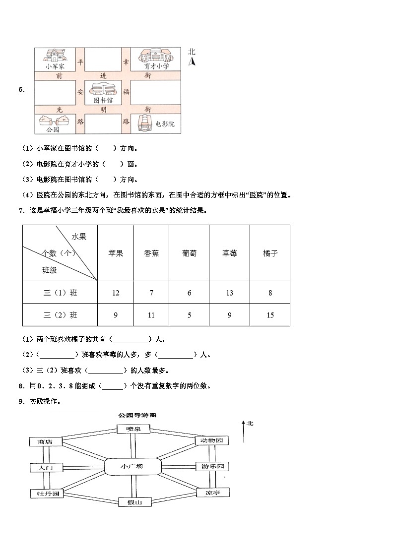 萍乡市上栗县2023年数学三下期末联考试题含解析第2页