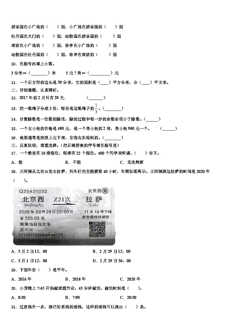 萍乡市上栗县2023年数学三下期末联考试题含解析第3页