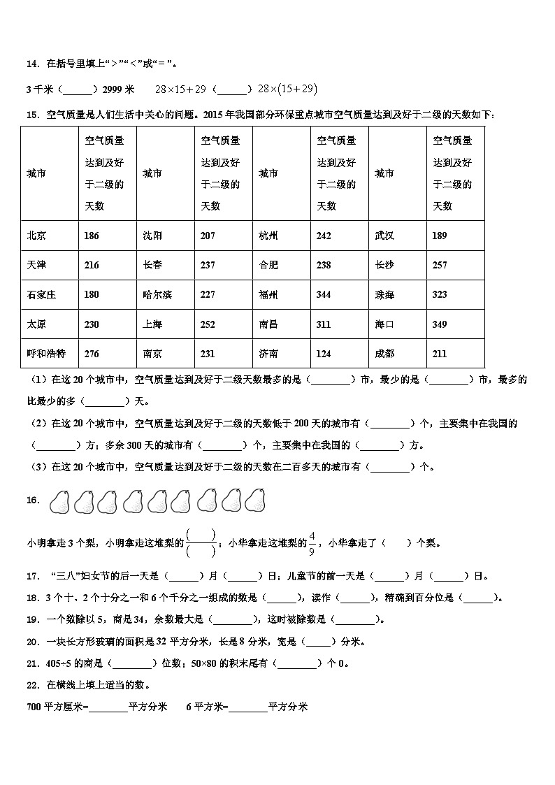 衢州市江山市2022-2023学年三下数学期末检测模拟试题含解析第2页