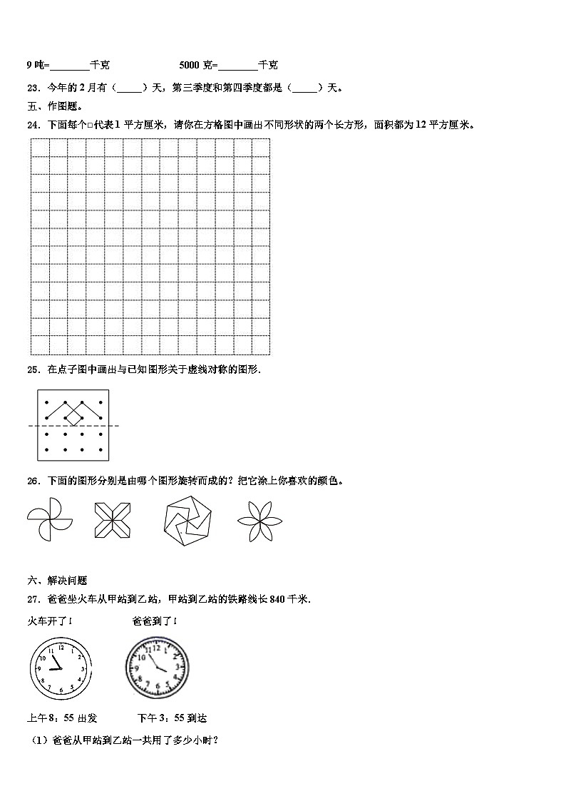 衢州市江山市2022-2023学年三下数学期末检测模拟试题含解析第3页
