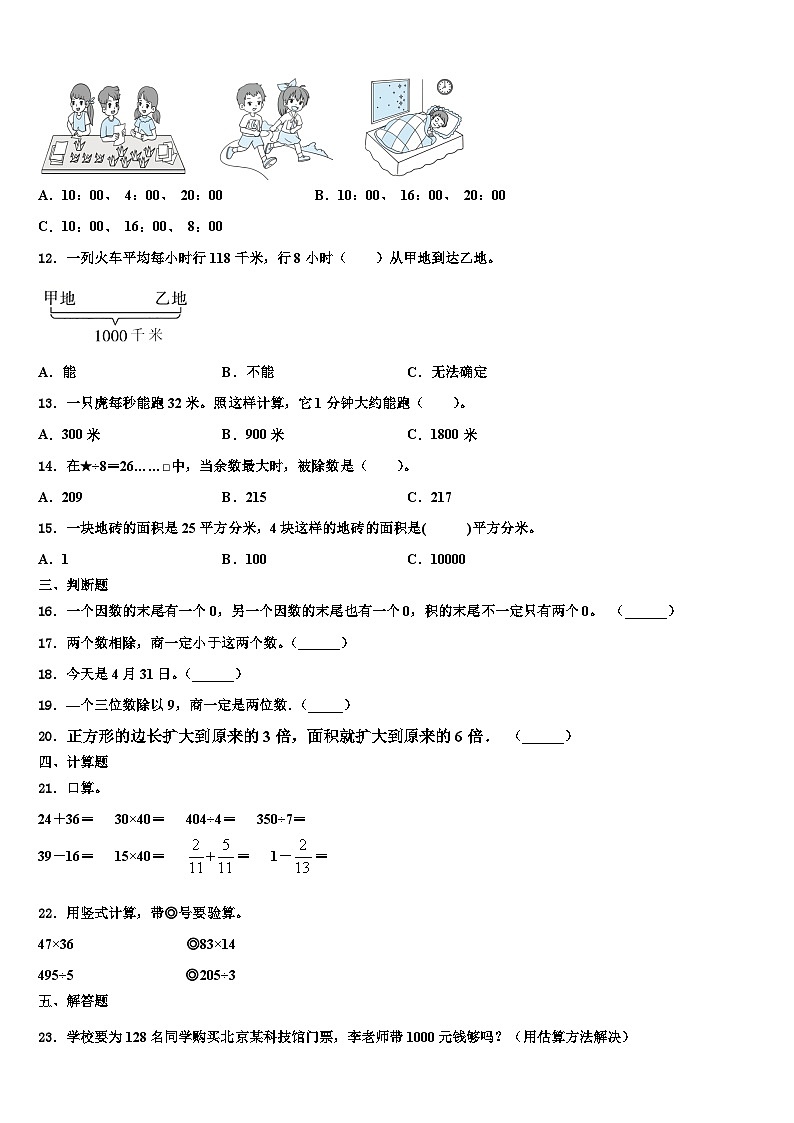 荣成市2022-2023学年数学三下期末教学质量检测试题含解析第2页