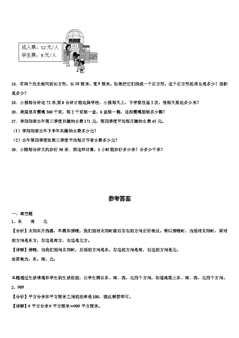荣成市2022-2023学年数学三下期末教学质量检测试题含解析第3页