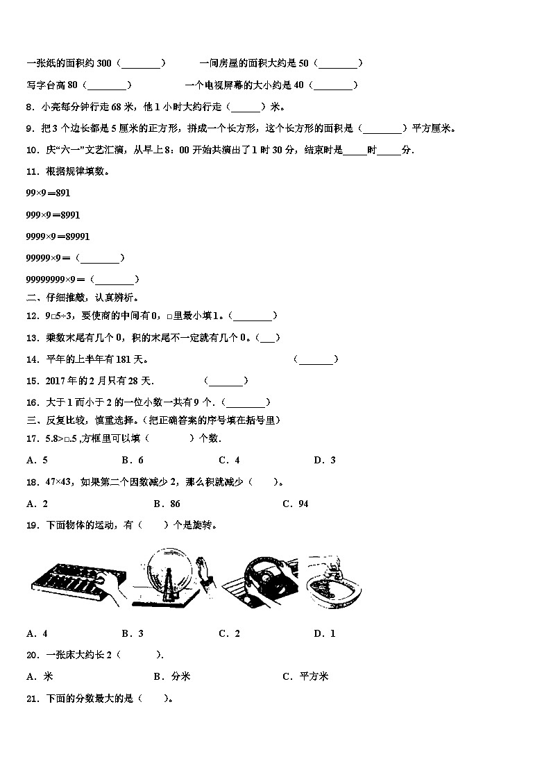 绍兴县2022-2023学年三年级数学第二学期期末复习检测试题含解析第2页