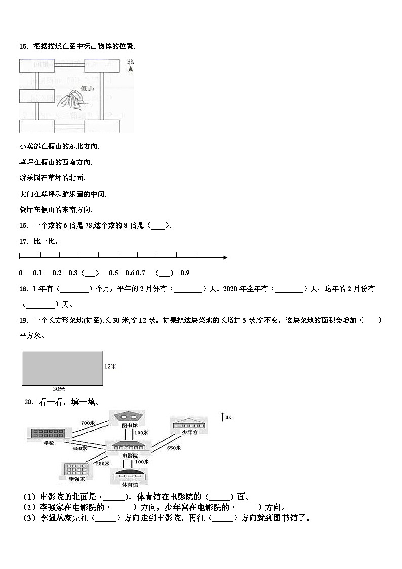 蘇州市金閶區(qū)2023屆數(shù)學三下期末教學質量檢測模擬試題含解析第2頁