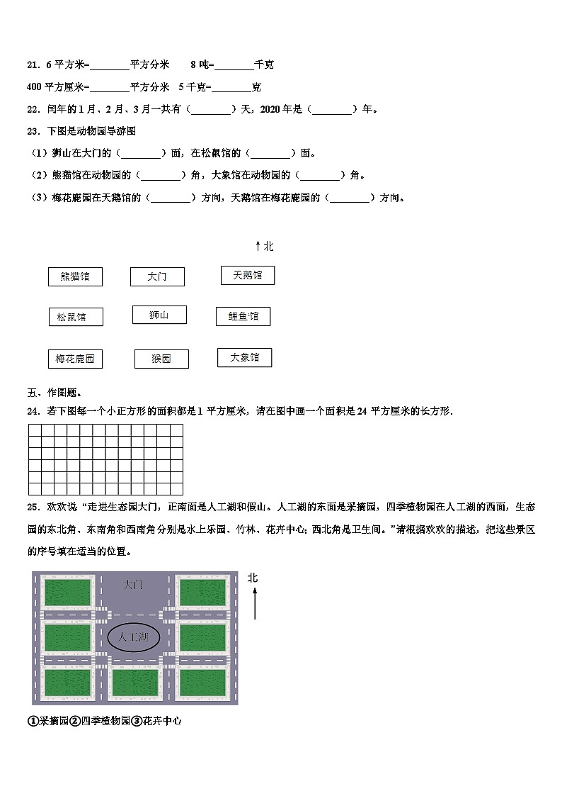 蘇州市金閶區(qū)2023屆數(shù)學三下期末教學質量檢測模擬試題含解析第3頁