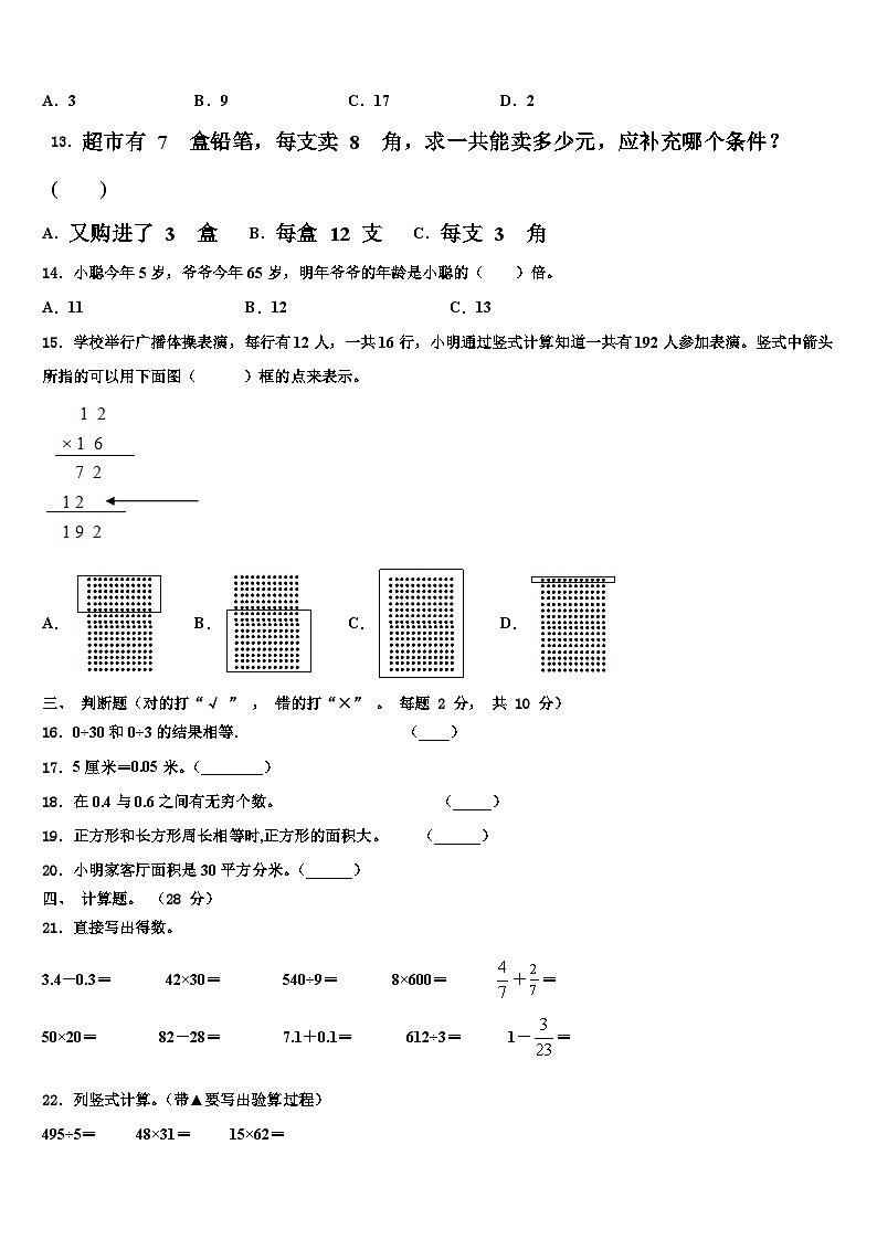 绥中县2022-2023学年三年级数学第二学期期末达标检测模拟试题含解析02
