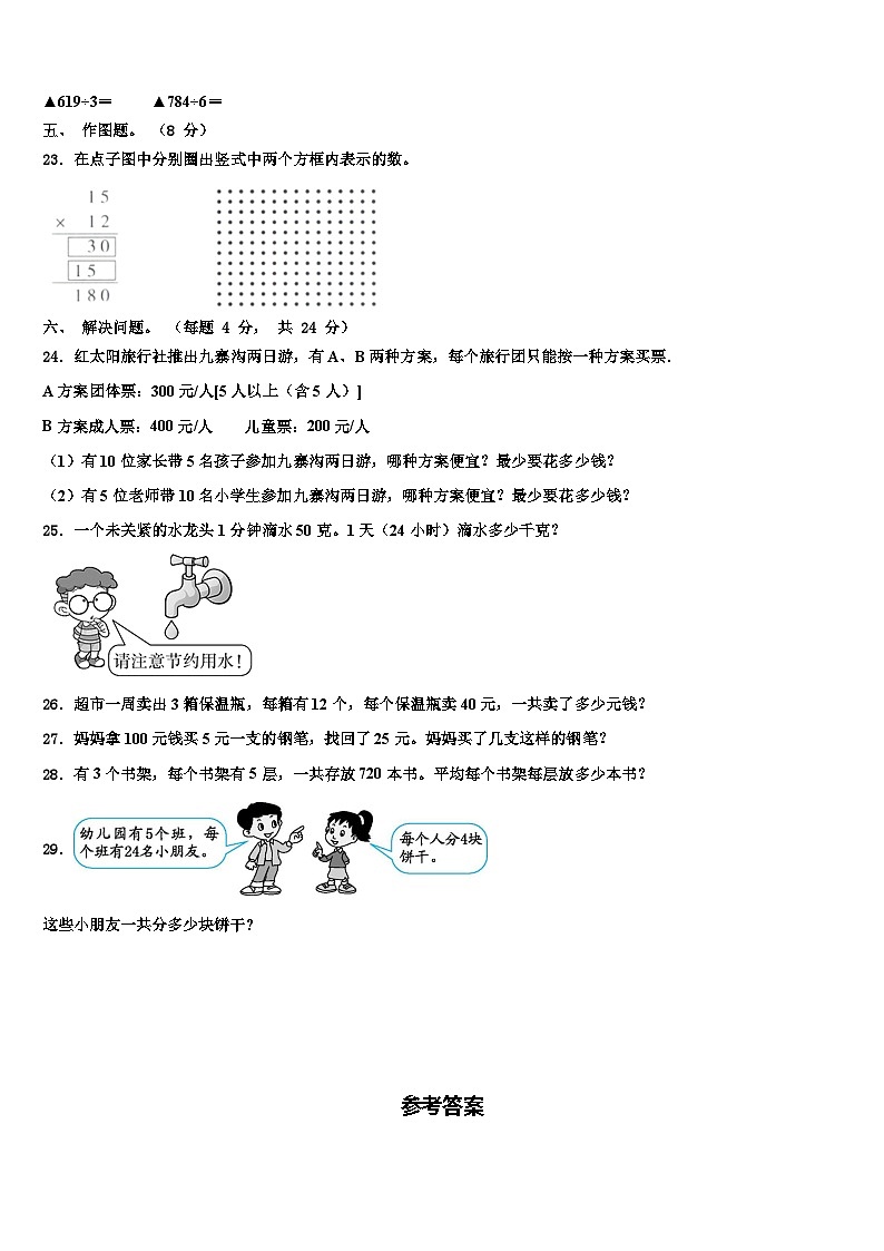绥中县2022-2023学年三年级数学第二学期期末达标检测模拟试题含解析03