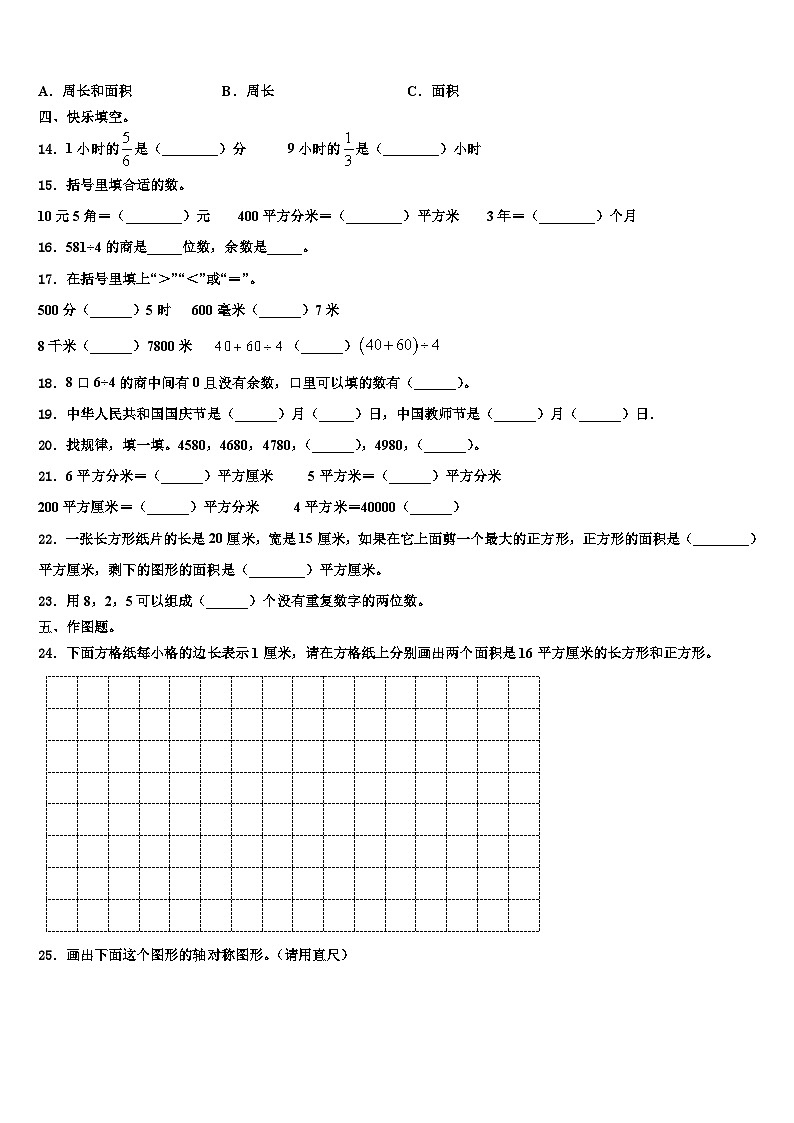 绥化市安达市2023年三年级数学第二学期期末质量跟踪监视模拟试题含解析第2页