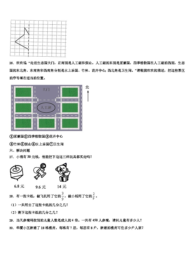 绥化市安达市2023年三年级数学第二学期期末质量跟踪监视模拟试题含解析第3页