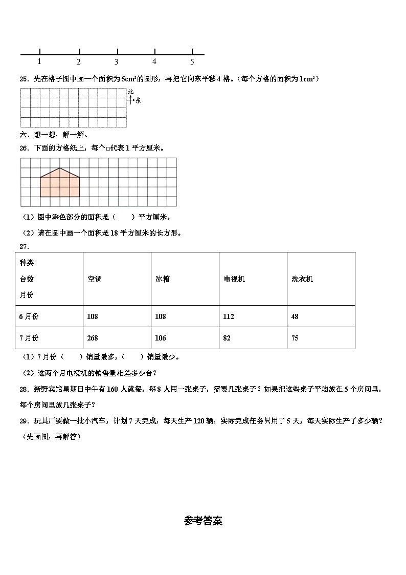 绥化市庆安县2023年三年级数学第二学期期末学业质量监测模拟试题含解析第3页