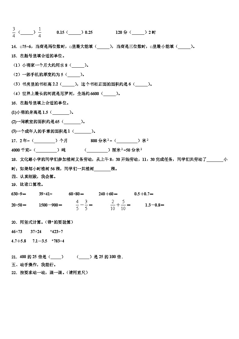 芜湖市南陵县2023年三年级数学第二学期期末联考试题含解析第2页