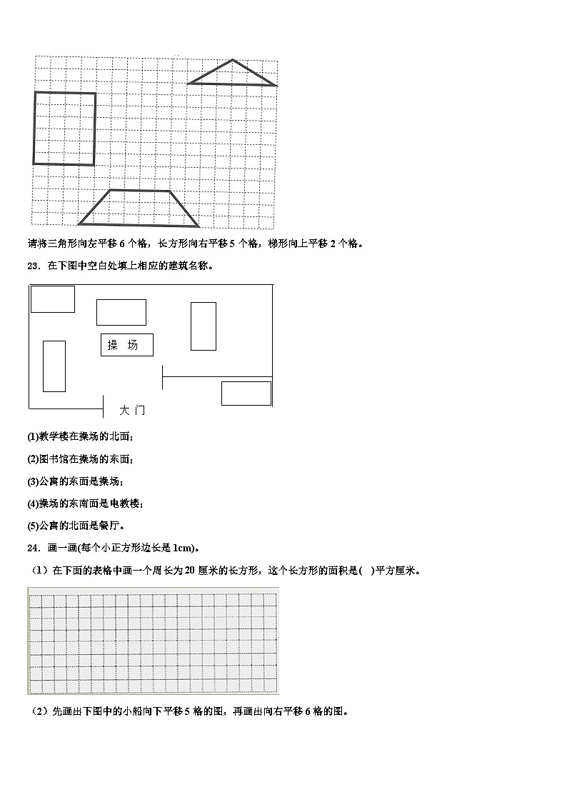 芜湖市南陵县2023年三年级数学第二学期期末联考试题含解析第3页