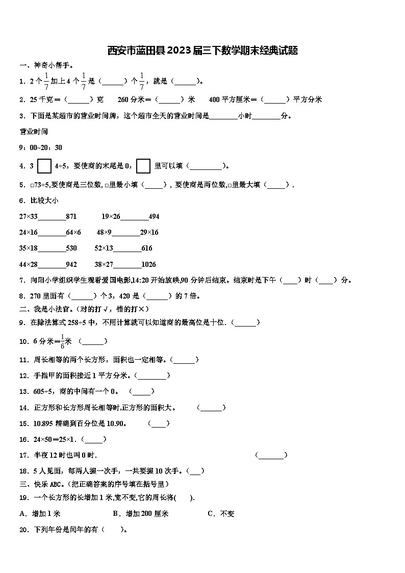 西安市蓝田县2023届三下数学期末经典试题含解析第1页