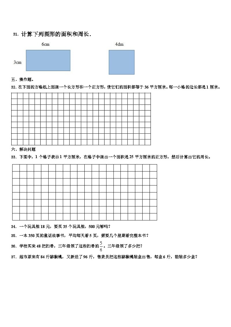 西安市蓝田县2023届三下数学期末经典试题含解析第3页