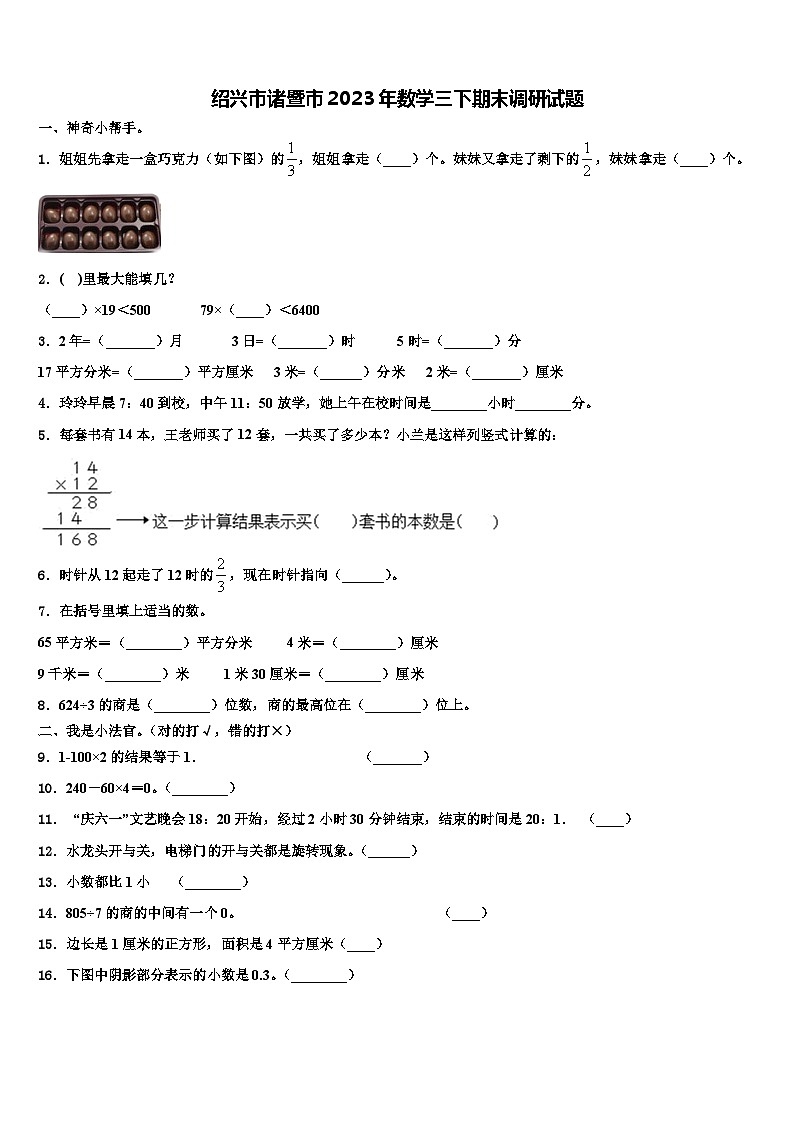 绍兴市诸暨市2023年数学三下期末调研试题含解析第1页