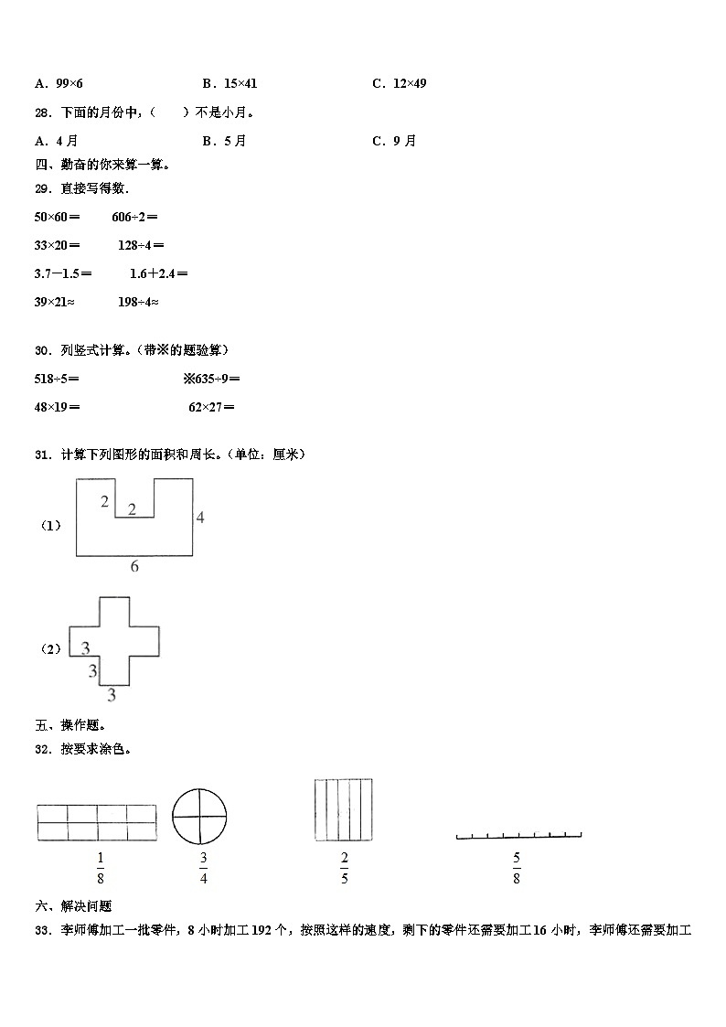 绍兴市诸暨市2023年数学三下期末调研试题含解析第3页