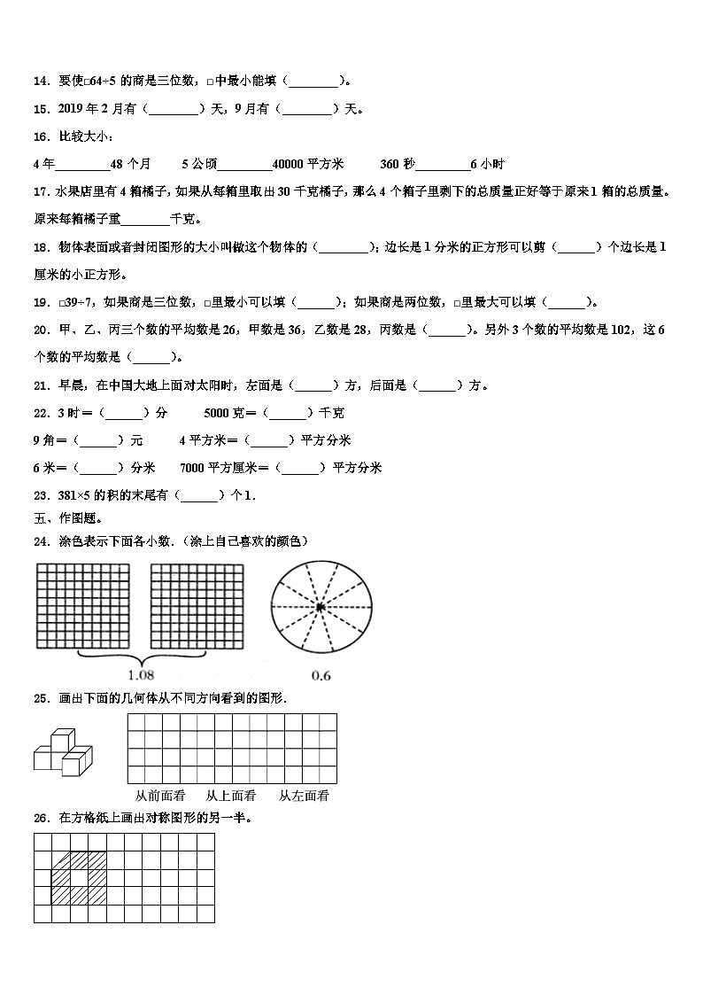 维西傈僳族自治县2023年数学三下期末监测模拟试题含解析第2页
