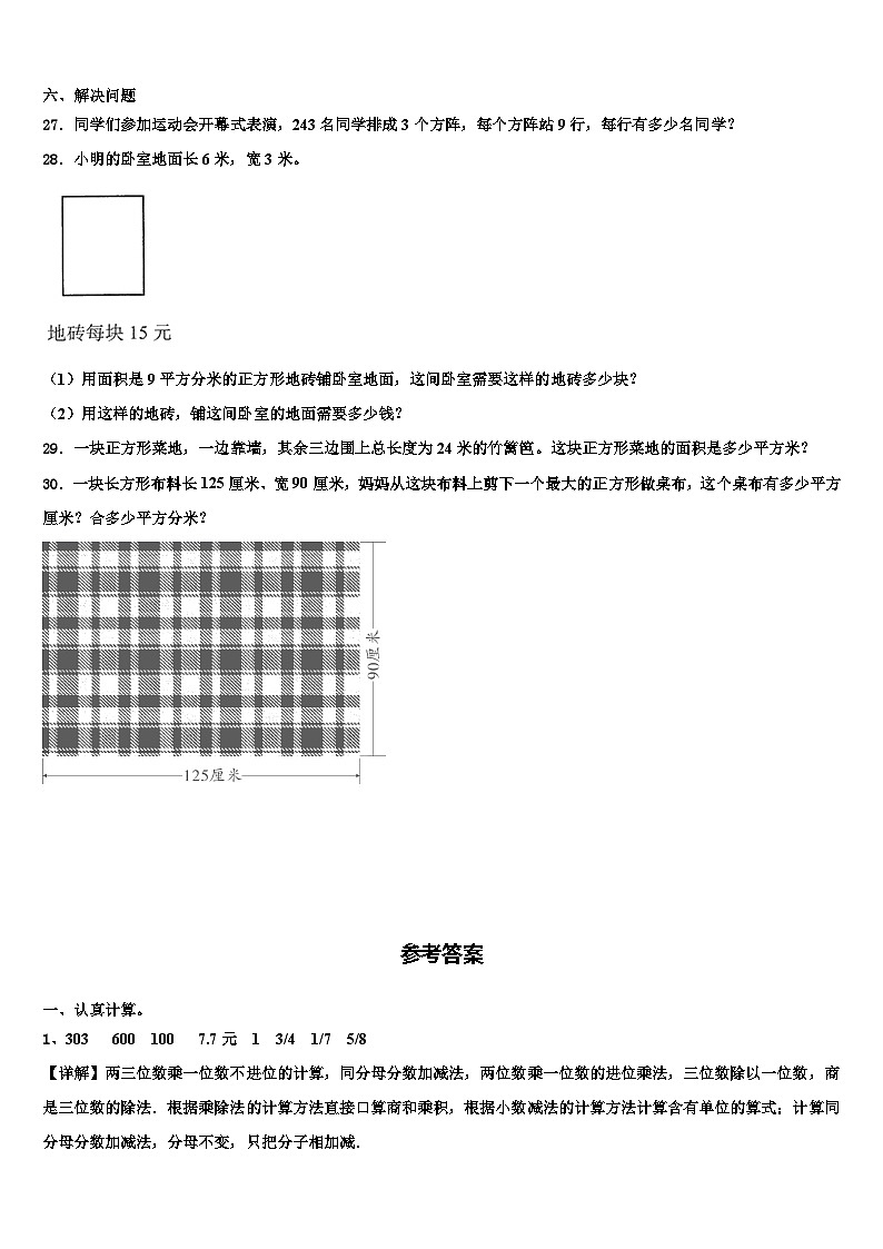 维西傈僳族自治县2023年数学三下期末监测模拟试题含解析第3页