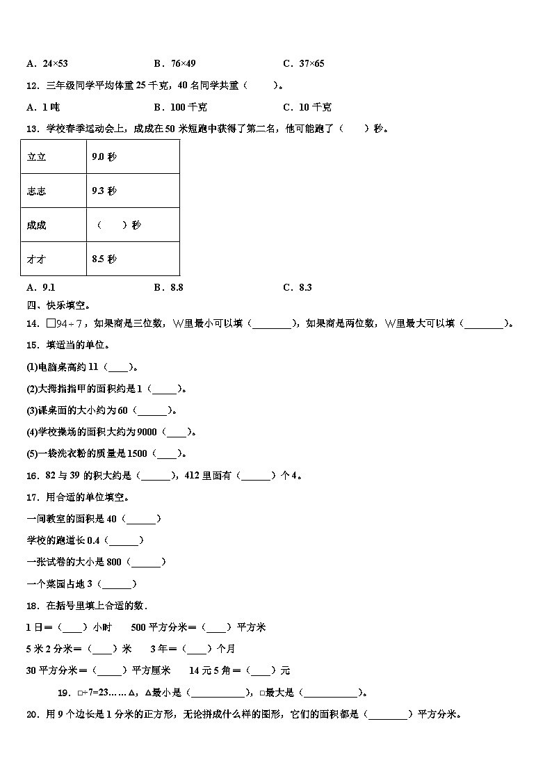 西藏阿里地区改则县2023年数学三下期末质量检测模拟试题含解析第2页