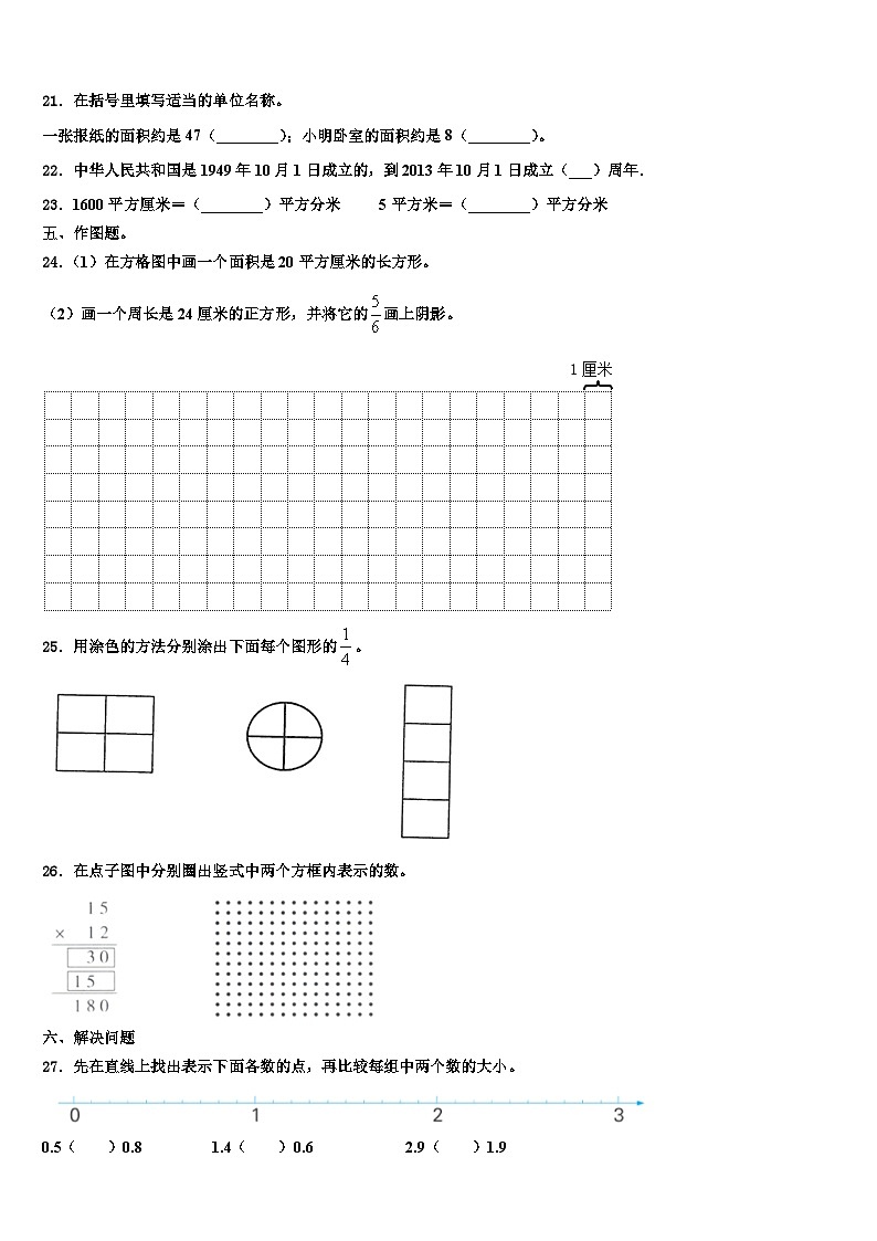 西藏阿里地区改则县2023年数学三下期末质量检测模拟试题含解析第3页