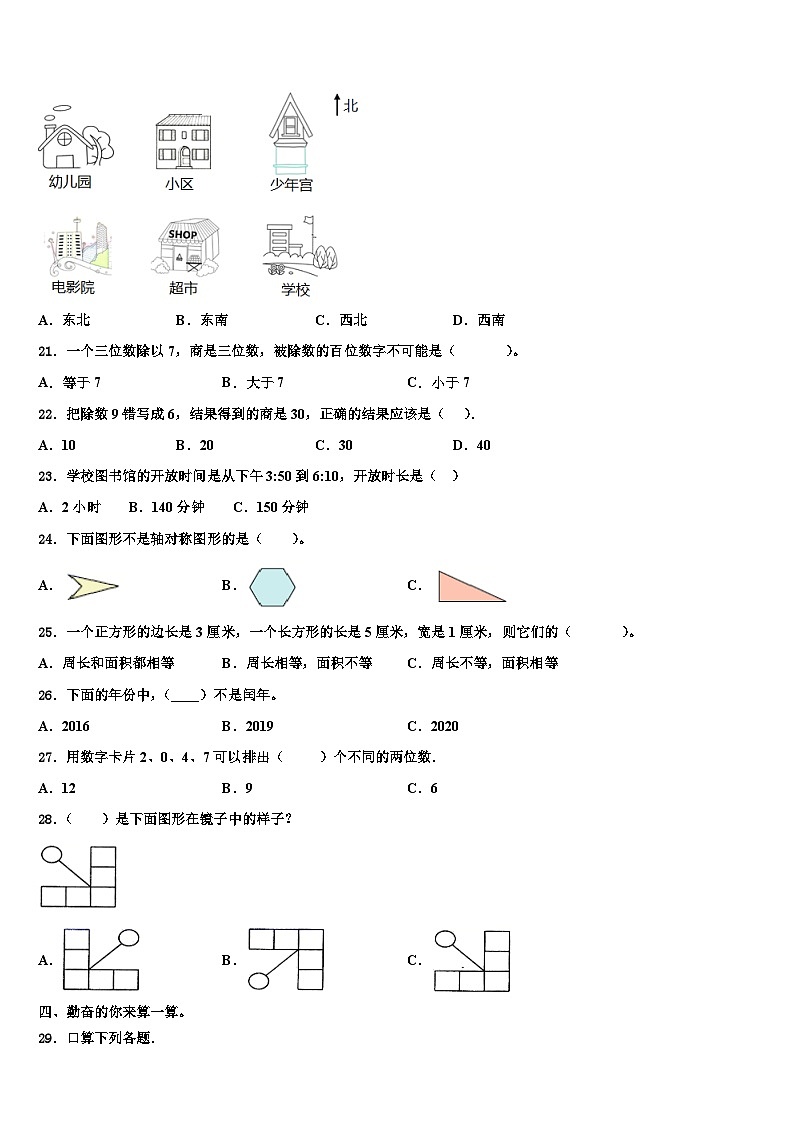 西藏昌都地区左贡县2023届三下数学期末含解析第2页