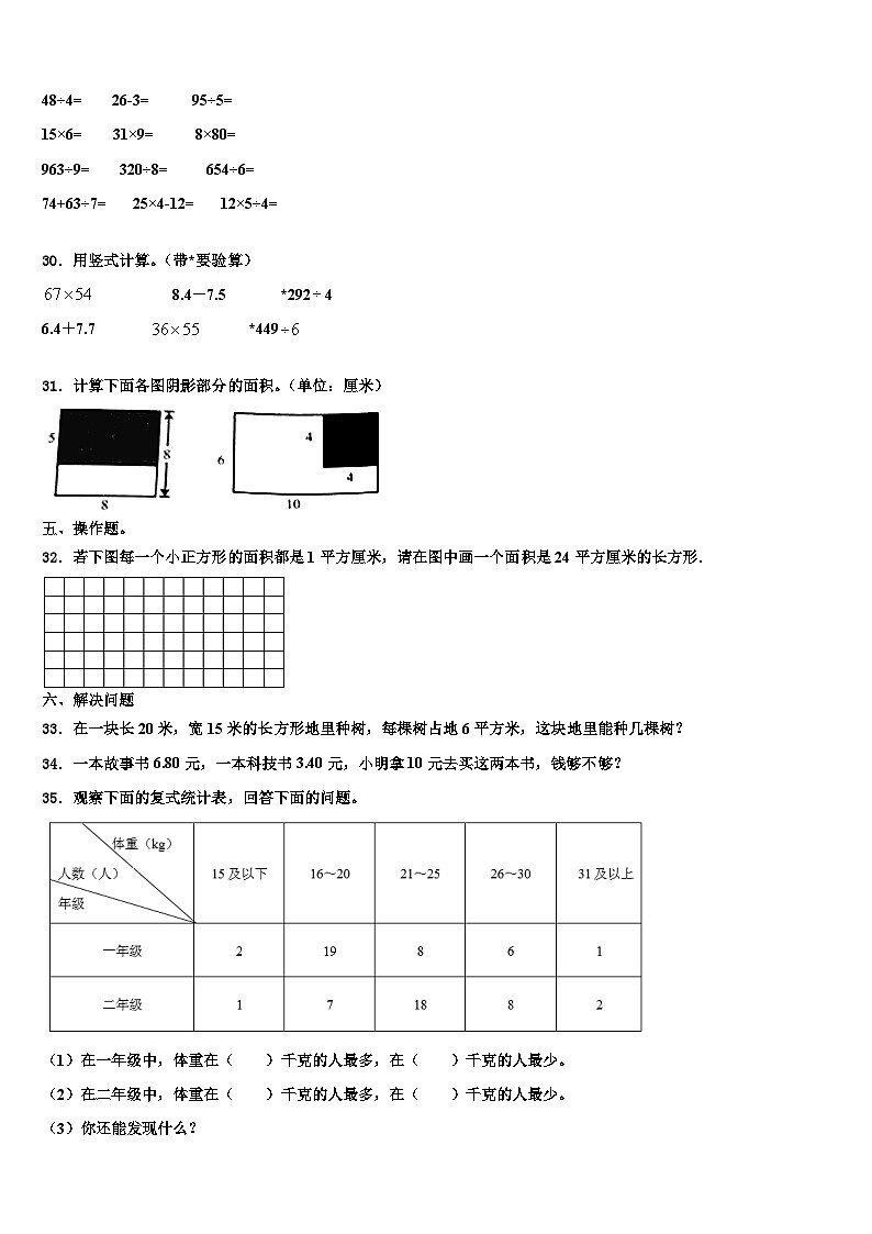西藏昌都地区左贡县2023届三下数学期末含解析第3页
