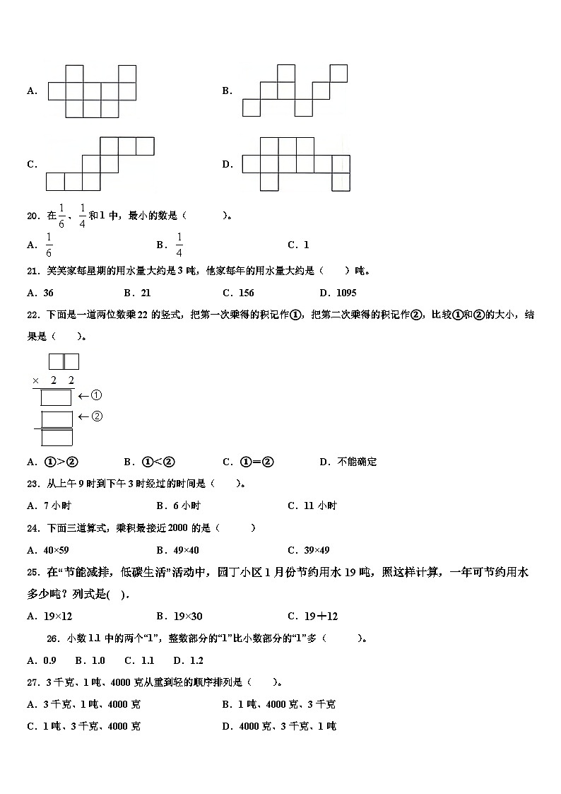 西藏拉萨市尼木县2022-2023学年数学三下期末复习检测模拟试题含解析第2页