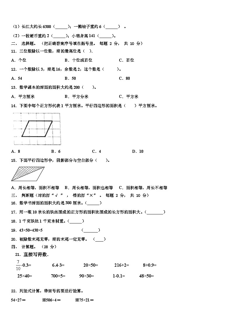 西藏林芝地区工布江达县2023届数学三下期末学业质量监测模拟试题含解析02