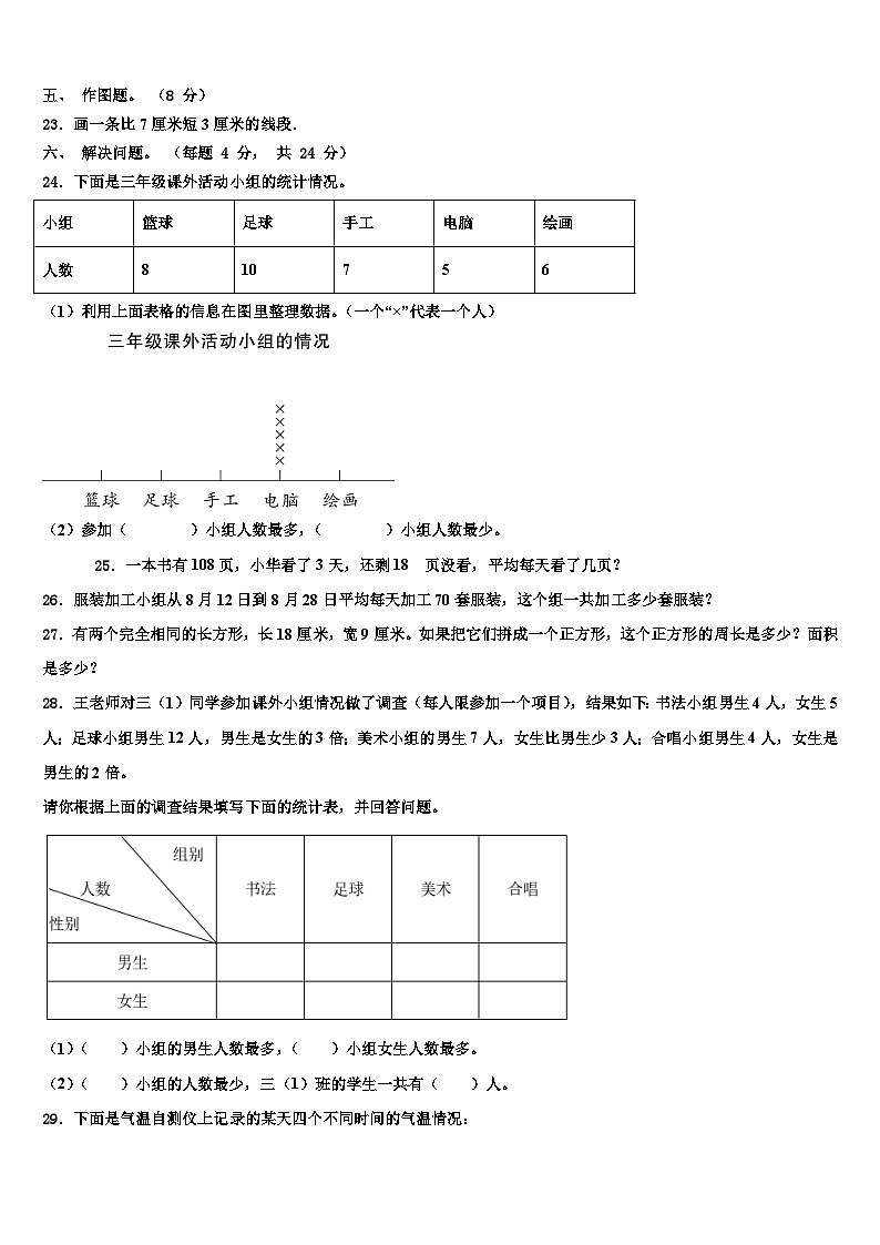 西藏林芝地区工布江达县2023届数学三下期末学业质量监测模拟试题含解析03