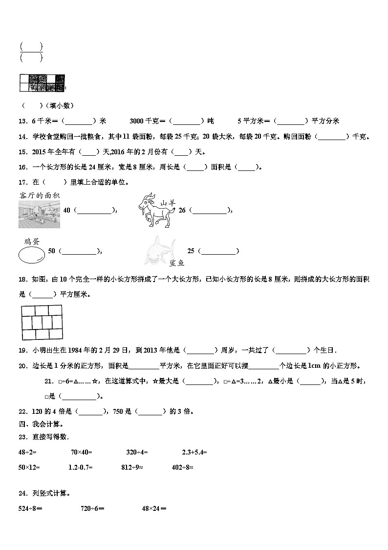 西藏林芝地区米林县2022-2023学年三年级数学第二学期期末学业质量监测模拟试题含解析第2页