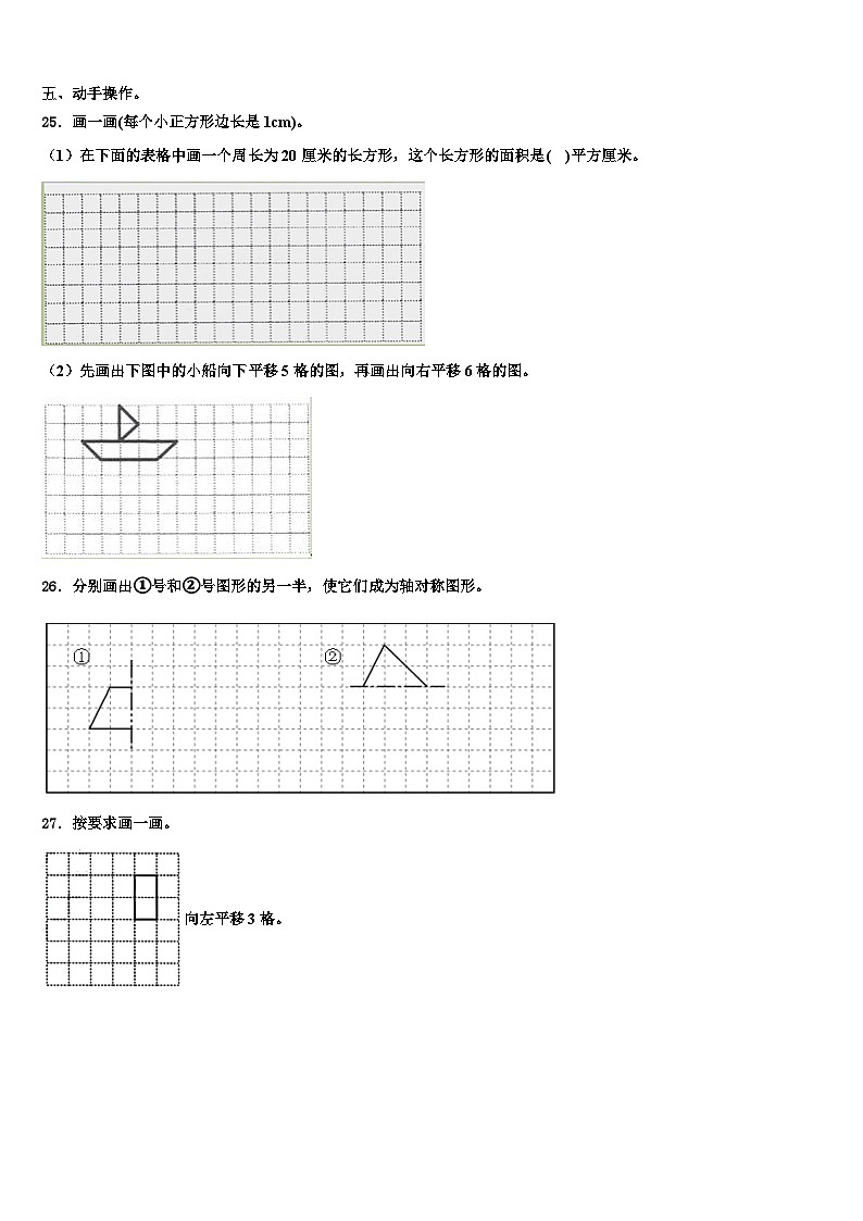 西藏林芝地区米林县2022-2023学年三年级数学第二学期期末学业质量监测模拟试题含解析第3页