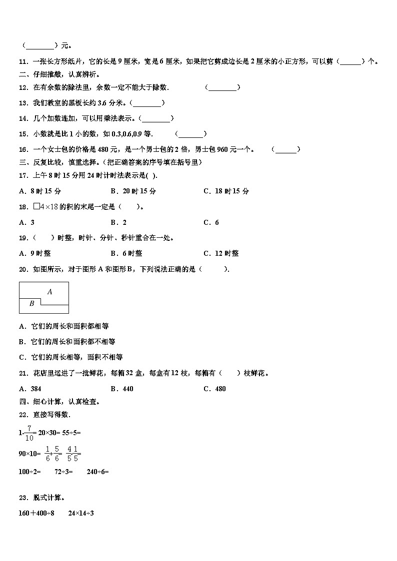 西藏那曲地区安多县2022-2023学年三年级数学第二学期期末学业质量监测试题含解析第2页