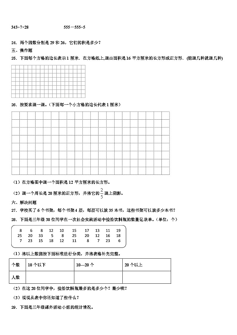 西藏那曲地区安多县2022-2023学年三年级数学第二学期期末学业质量监测试题含解析第3页
