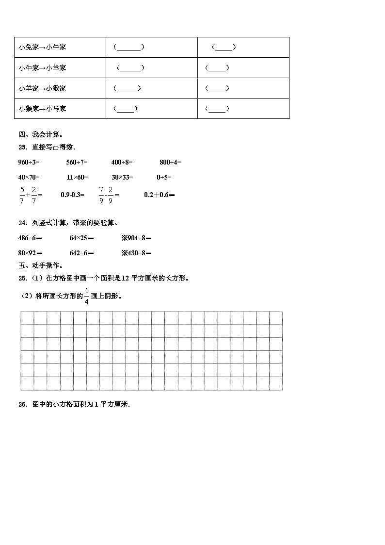 西藏那曲地区那曲县2023届三下数学期末教学质量检测试题含解析03