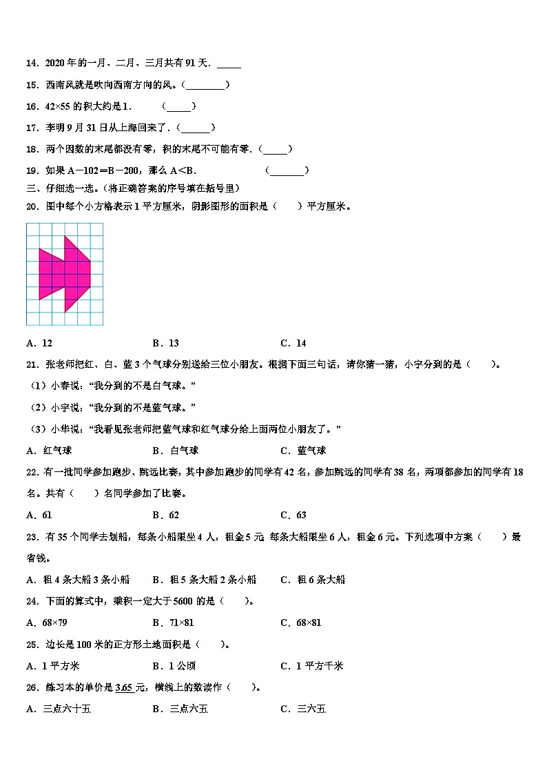 西藏日喀则地区聂拉木县2023年三年级数学第二学期期末检测模拟试题含解析第2页