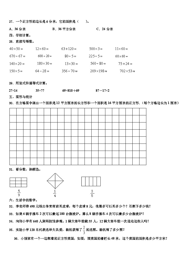 西藏日喀则地区聂拉木县2023年三年级数学第二学期期末检测模拟试题含解析第3页