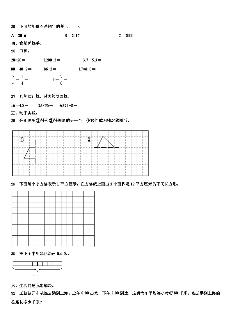 西藏日喀则地区萨嘎县2023届三下数学期末含解析第3页