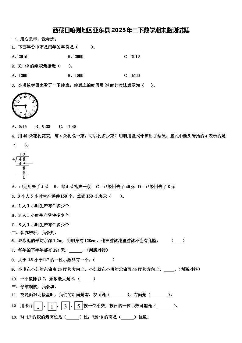 西藏日喀则地区亚东县2023年三下数学期末监测试题含解析01