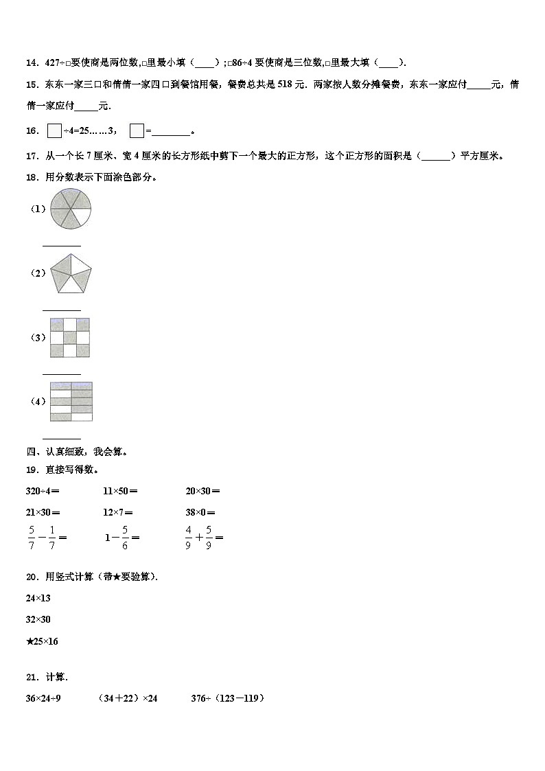 西藏日喀则地区亚东县2023年三下数学期末监测试题含解析02