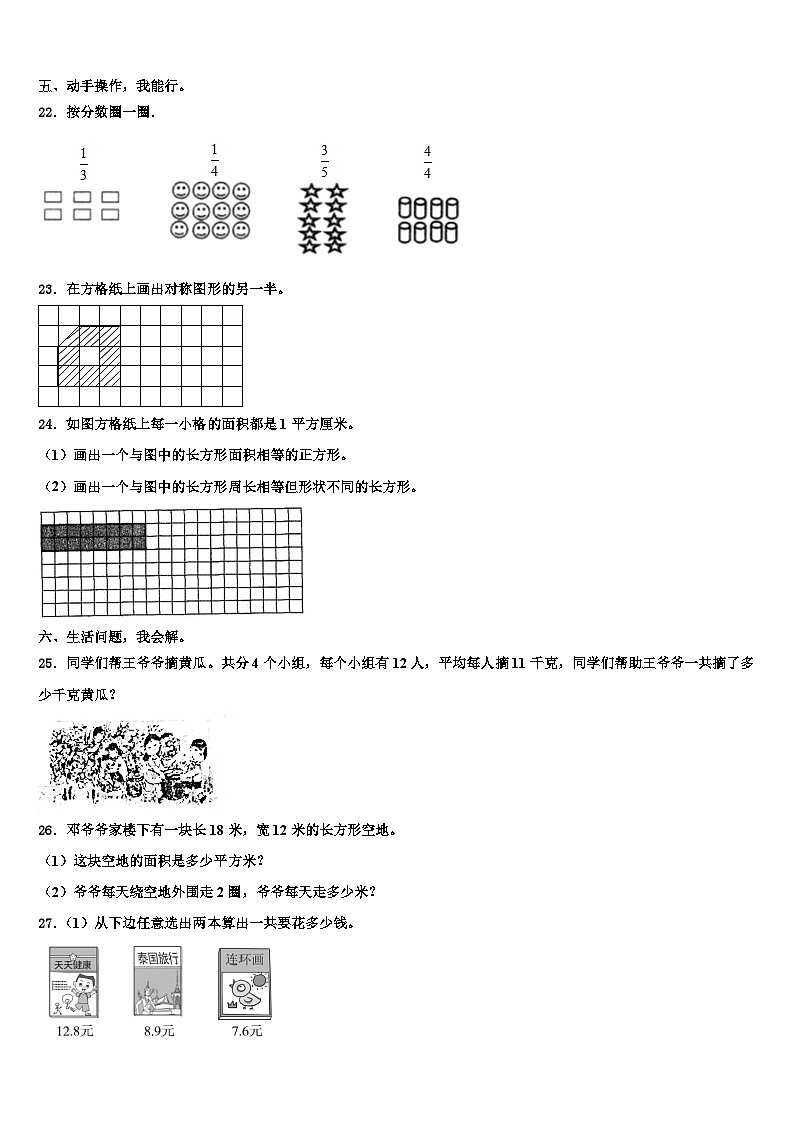西藏日喀则地区亚东县2023年三下数学期末监测试题含解析03